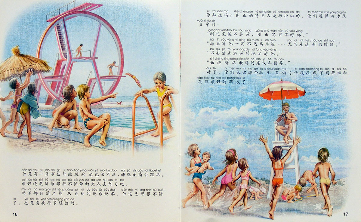 玛蒂娜学游泳 (09),绘本,绘本故事,绘本阅读,故事书,童书,图画书,课外阅读